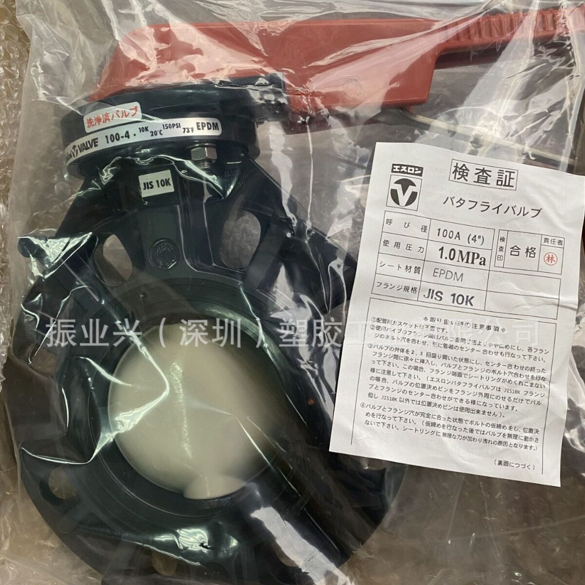 日本积水C-PVC对夹式禁油蝶阀