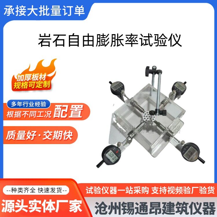 岩石自由膨胀率试验仪岩石侧向约束膨胀试验仪岩石自由膨胀率仪