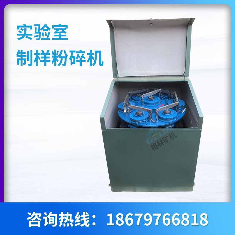 密封式小型化验制样粉碎机