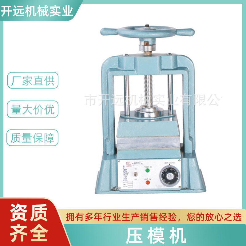 8寸数显温控首饰压模机