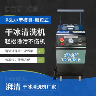 干冰清洗机 清洗模具污垢油泥清洗机 除锈工业清洗鞋模橡胶清洗机