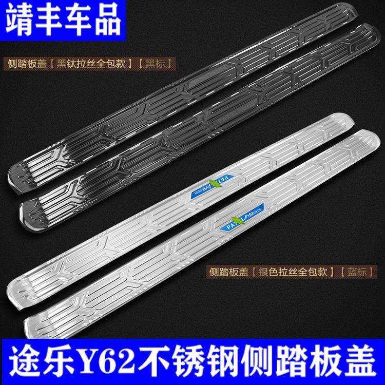 途乐y62侧踏板盖门槛条迎宾踏板面板饰条涂乐改装装饰配件