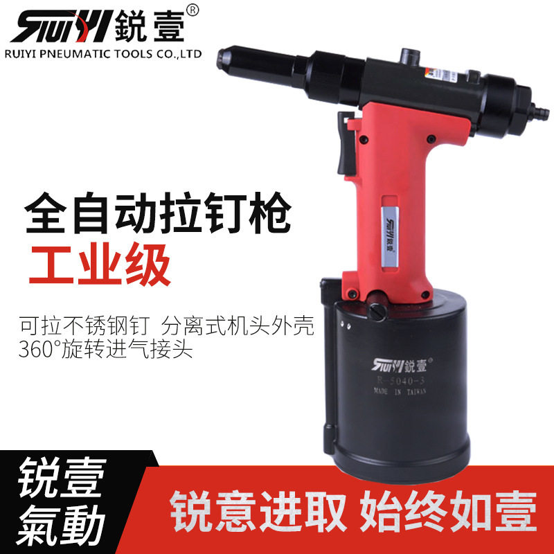 锐壹工业级自吸全自动拉铆枪