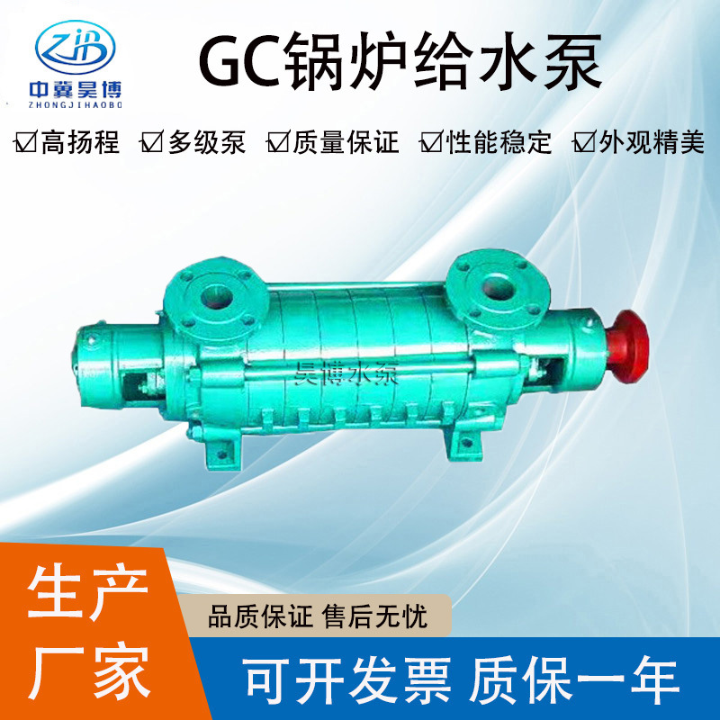 2GC-5×3锅炉给水离心泵 GC型卧式直销多级泵 农田排灌专用增压泵