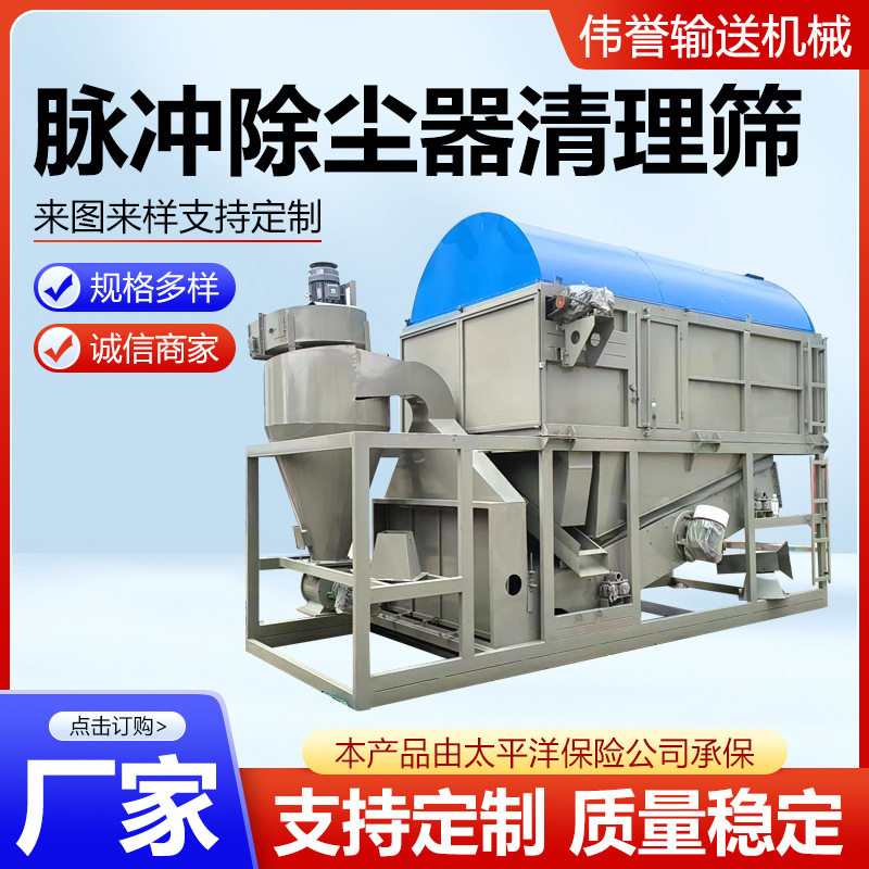 脉冲布袋除尘器粮食圆筒筛