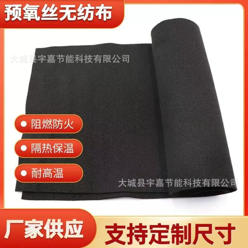 黑色预氧丝大尺寸耐高温无纺布阻燃毡焊接防火棉维修铜管挡火布