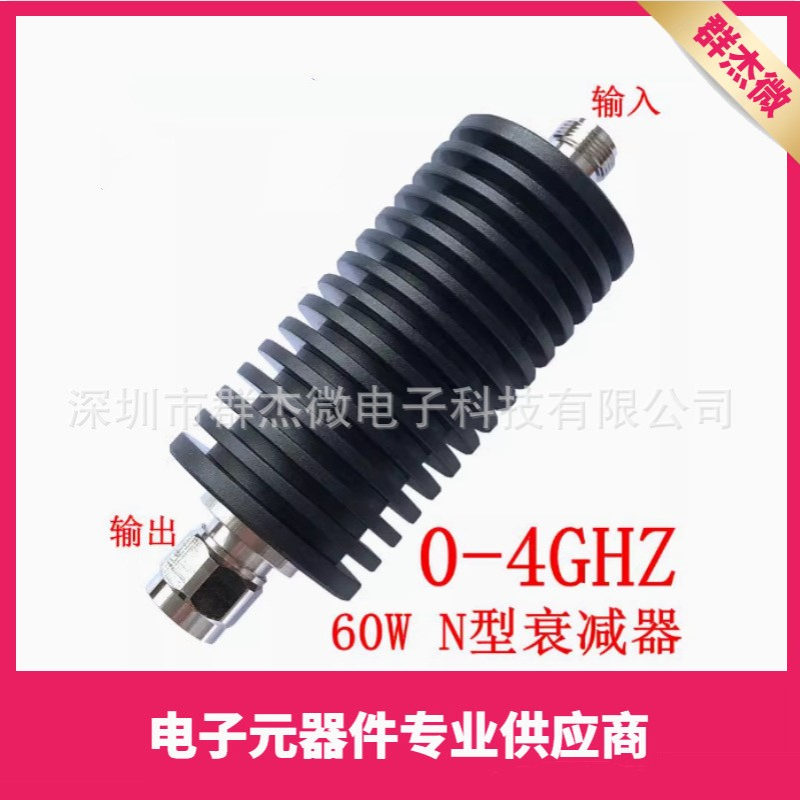 加长款 N型60W衰减器 同轴固定 DC-3G/DC-4GHZ 50Ω 衰减值1-60DB