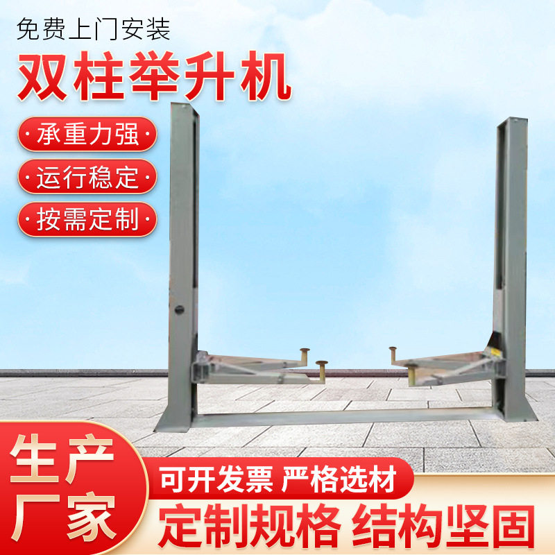 双柱举升机批发经济型龙门汽修举重机液压立柱汽车举升机