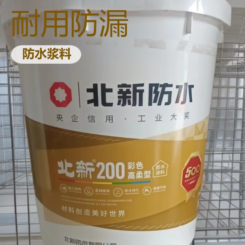 北新200柔性防水涂料内墙卫?