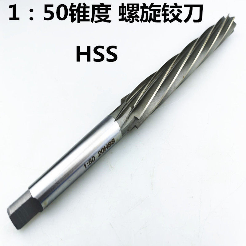 锥柄螺旋1:50铰刀 HSS高速钢螺旋锥度锥形铰刀10-12-14-20-25-30