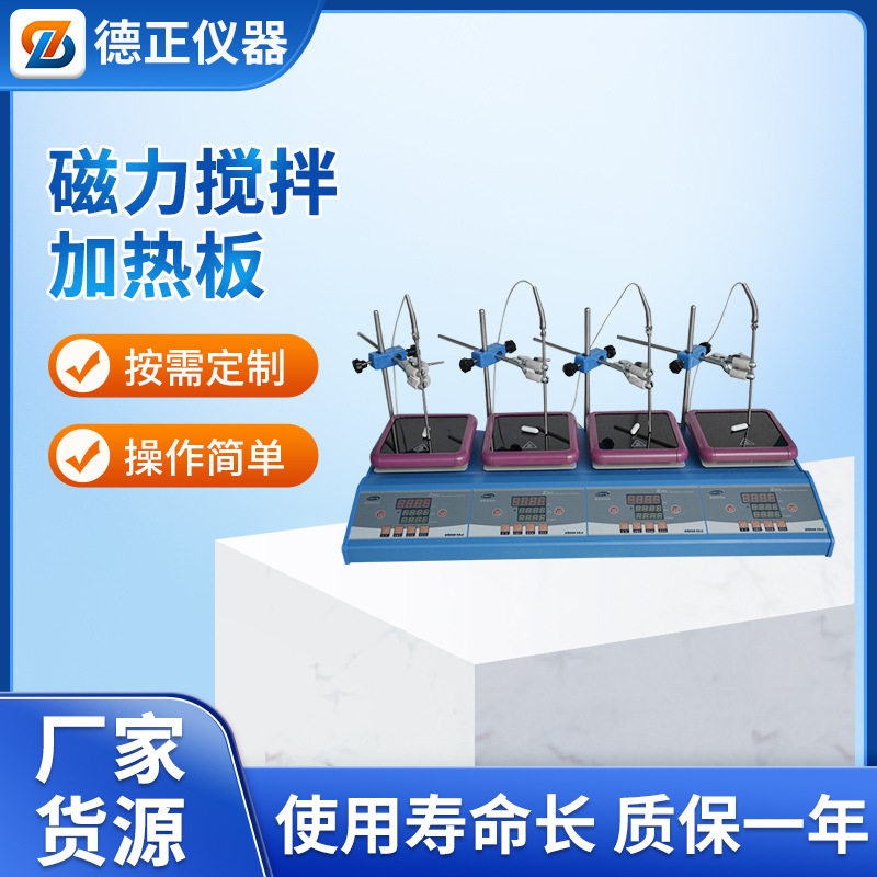 德正仪器厂家磁力搅拌加热板实验室小型ZNCL-G数显恒温加热搅拌器