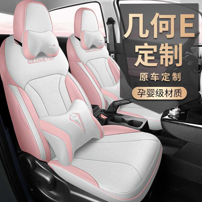 2024款几何E座椅套萤火虫座套全包吉利皮革专用汽车坐垫四季通用