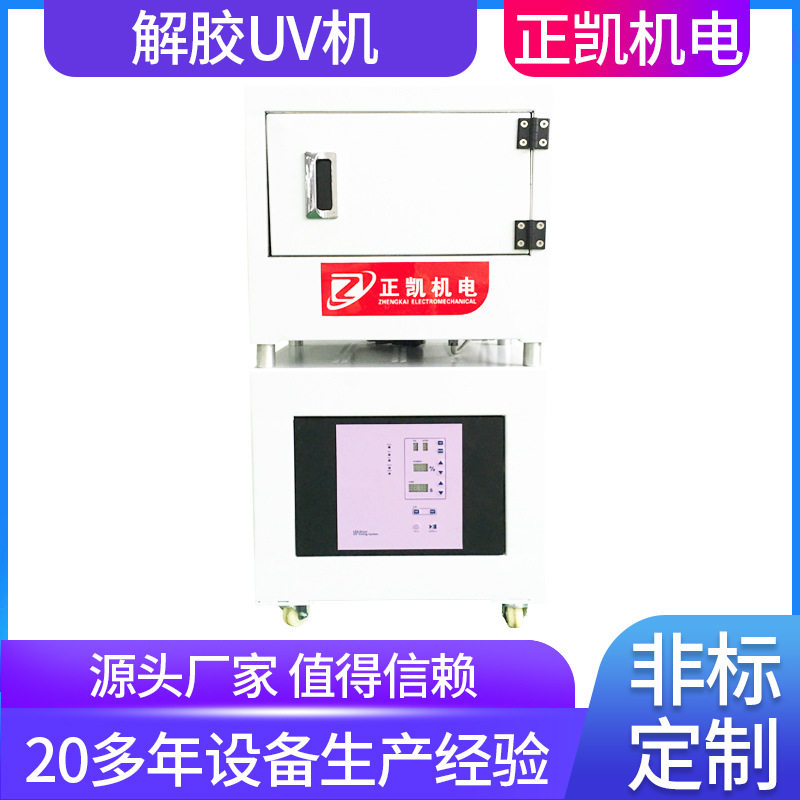 东莞生产脱胶机 半导体UV膜粘性去除无残胶固化UVLED解胶机供应商