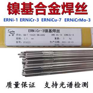 蒙乃爾400鎳基焊絲ERNICU 7焊絲S911鎳銅焊絲ENiCu30Mn3Ti