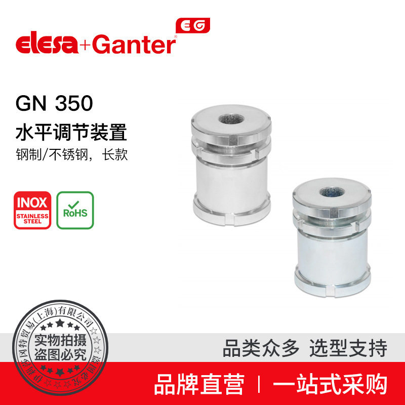 Elesa Ganter伊莉莎冈特 GN 350水平调节装置钢制不锈钢