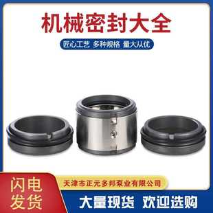 M74D系列机械密封件泵用双端面水封轴封泵用机械密封型号厂家批发