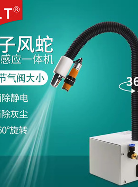 离子风蛇OLT 1508除静电离子风蛇厂家吹灰尘光电感应连体离子风蛇