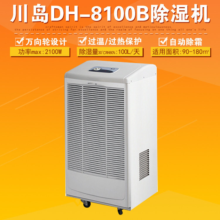 常州川岛DH-8100B除湿机吸湿机抽湿机工厂地下室车间用排湿机除霜