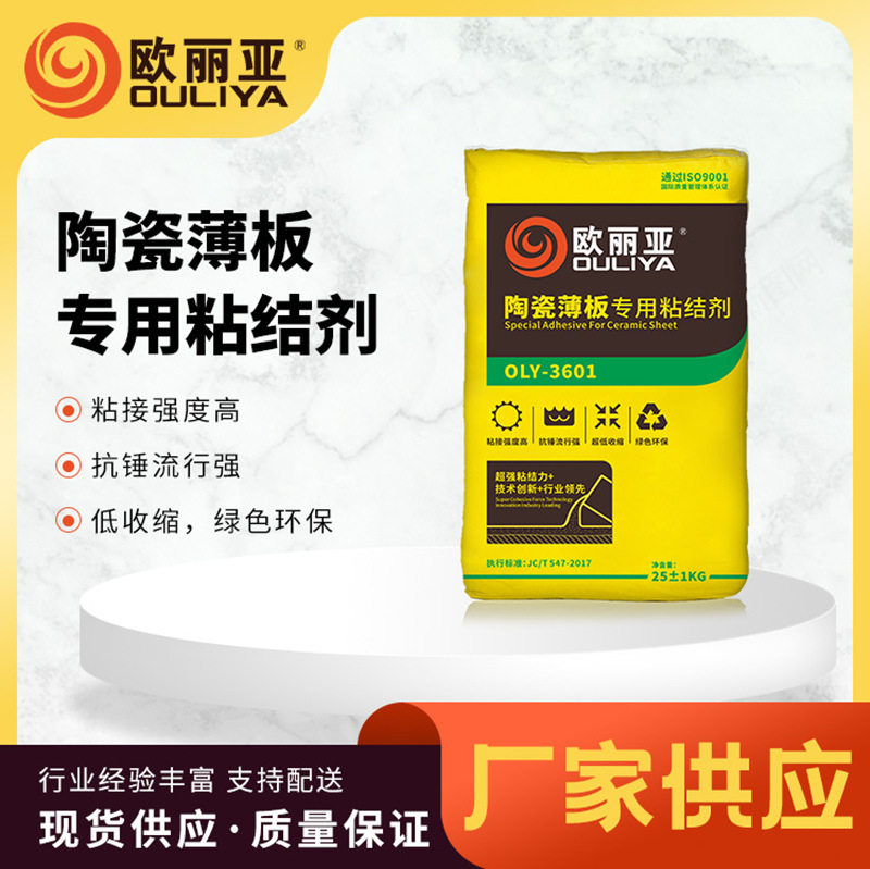 陶瓷薄板专用粘结剂瓷砖胶胶粘剂柔性好瓷砖胶泥 欧丽亚源头厂家