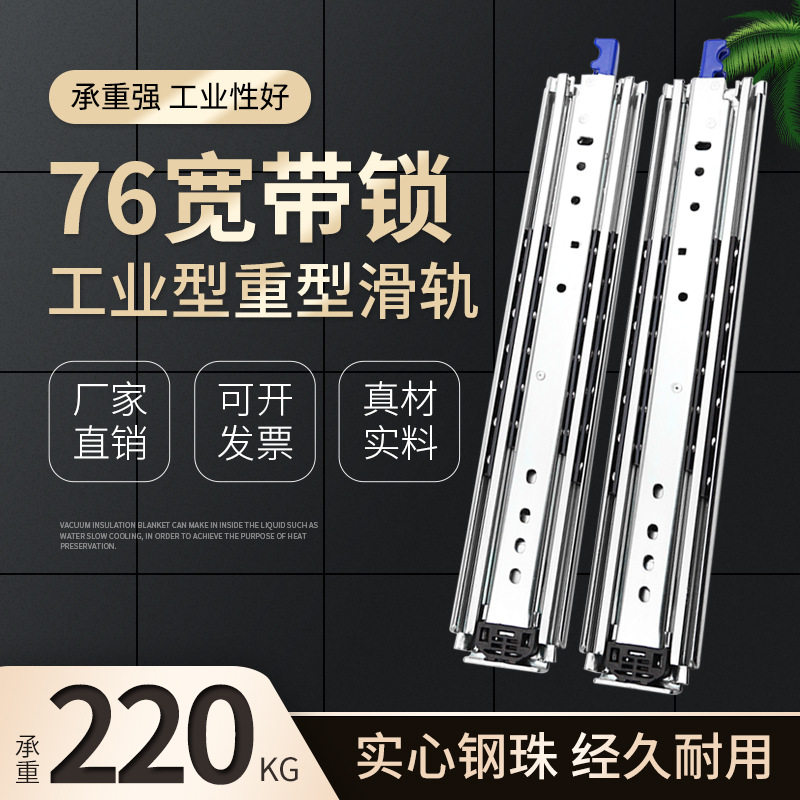 宽带锁重型加厚三节承重滑轨