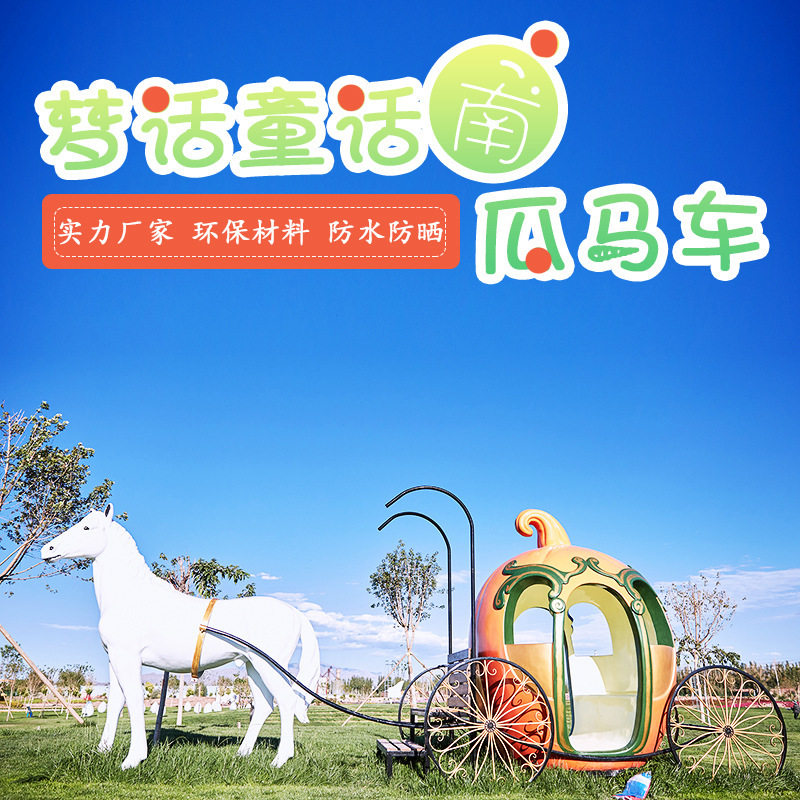 网红景区婚庆拍照南瓜马车雕塑