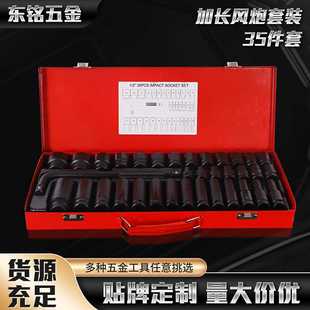 加长风炮套筒35件套装 2寸铁盒批发 气动套筒小风炮套筒工具套装