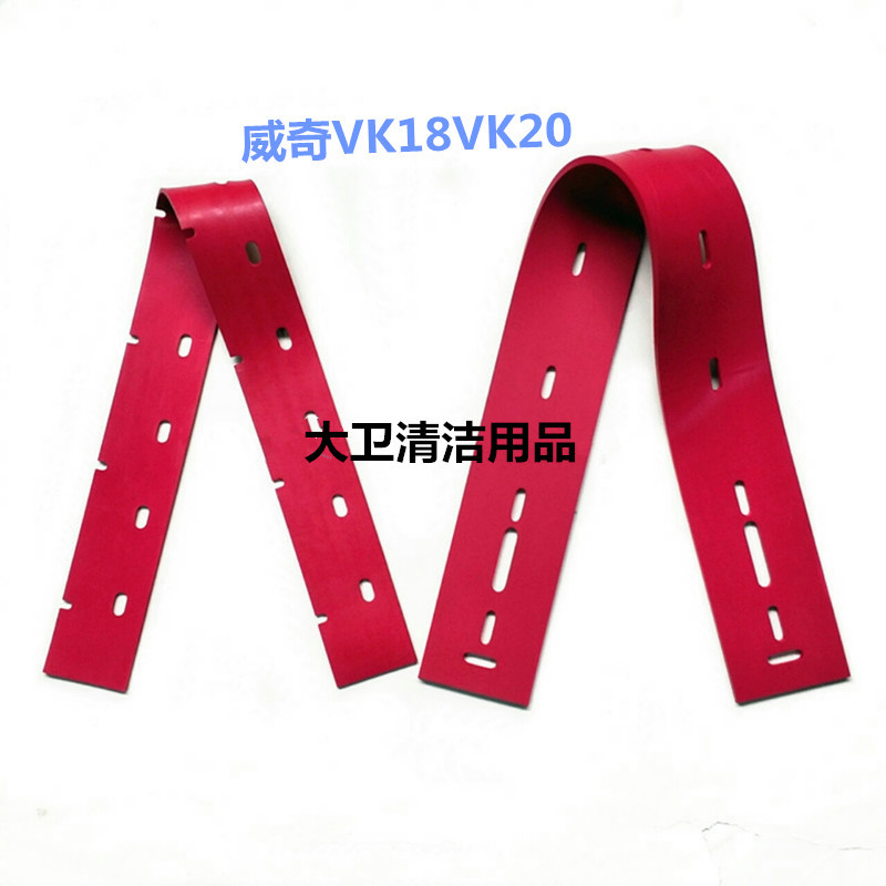 威奇VK18VK20洗地机吸水胶条刮水皮条扒水胶皮防油污耐用防腐