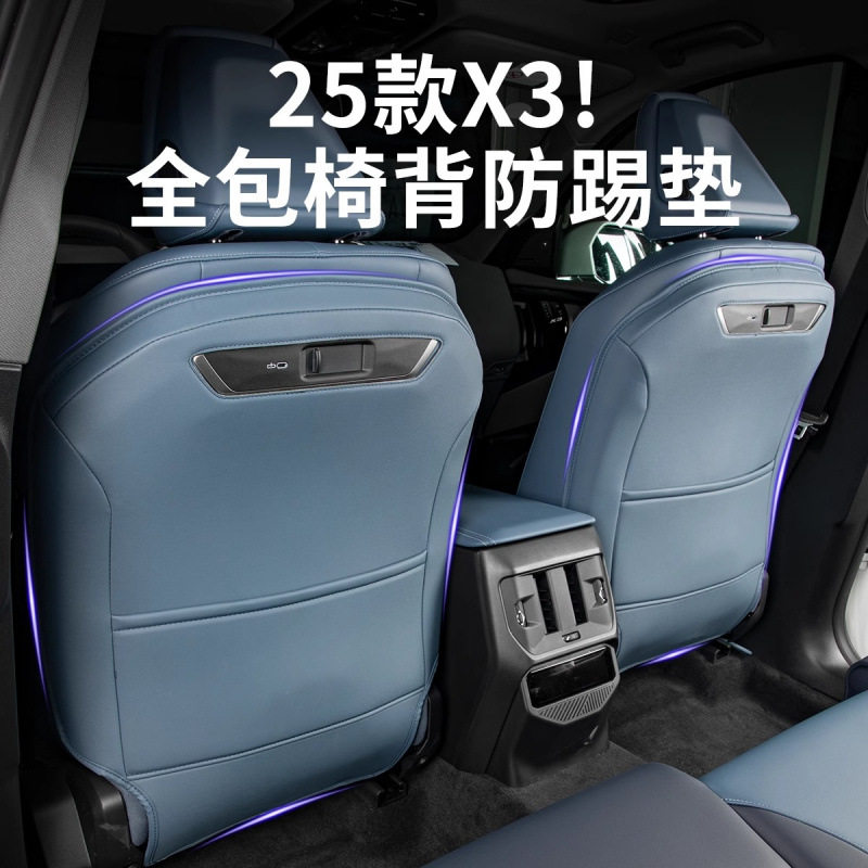 适用25款宝马X3后排座椅防踢垫