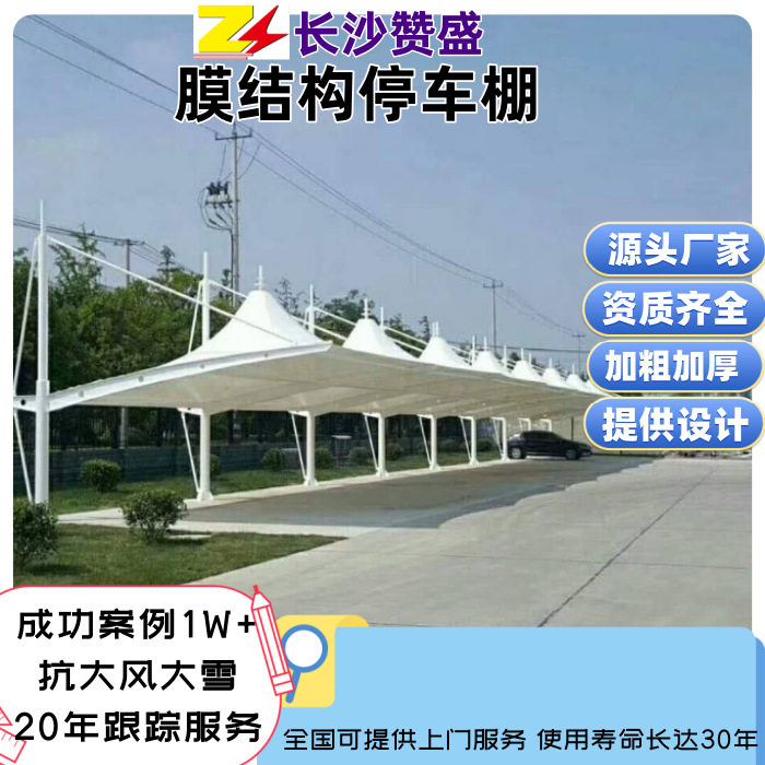 膜结构张拉膜汽车棚遮阳雨蓬