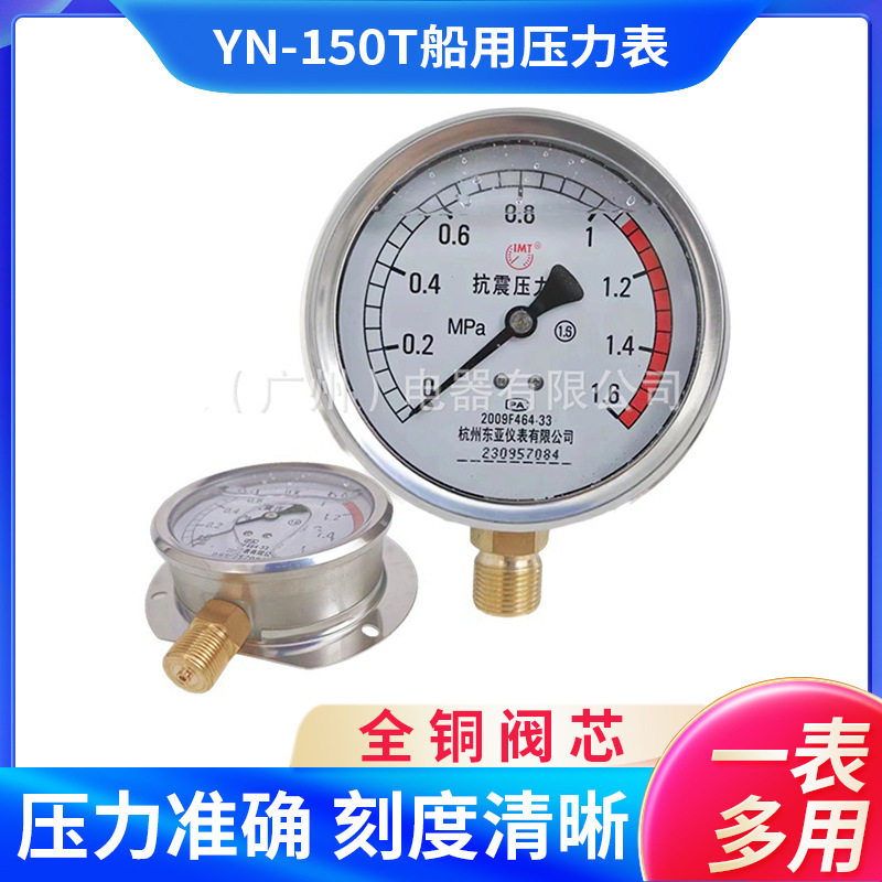 船用不锈钢耐震真空表径向带后边YN-150T水压表气压表多量程包邮