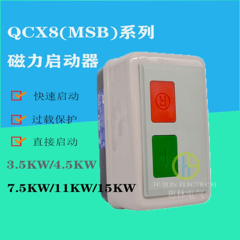 供应/磁力起动器QCX8-12电动机保护器 MSB12