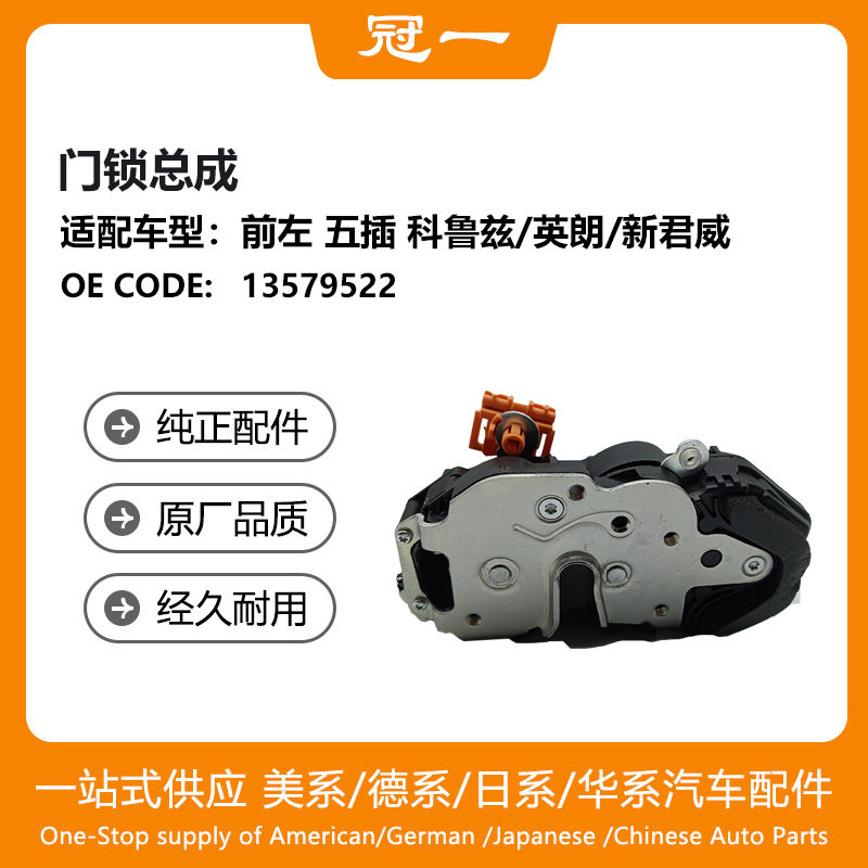 门锁总成适用科鲁兹英朗君越