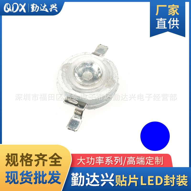 超高亮 1W大功率 蓝灯蓝光光宏30mil1w蓝灯仿流明灯珠铜支架