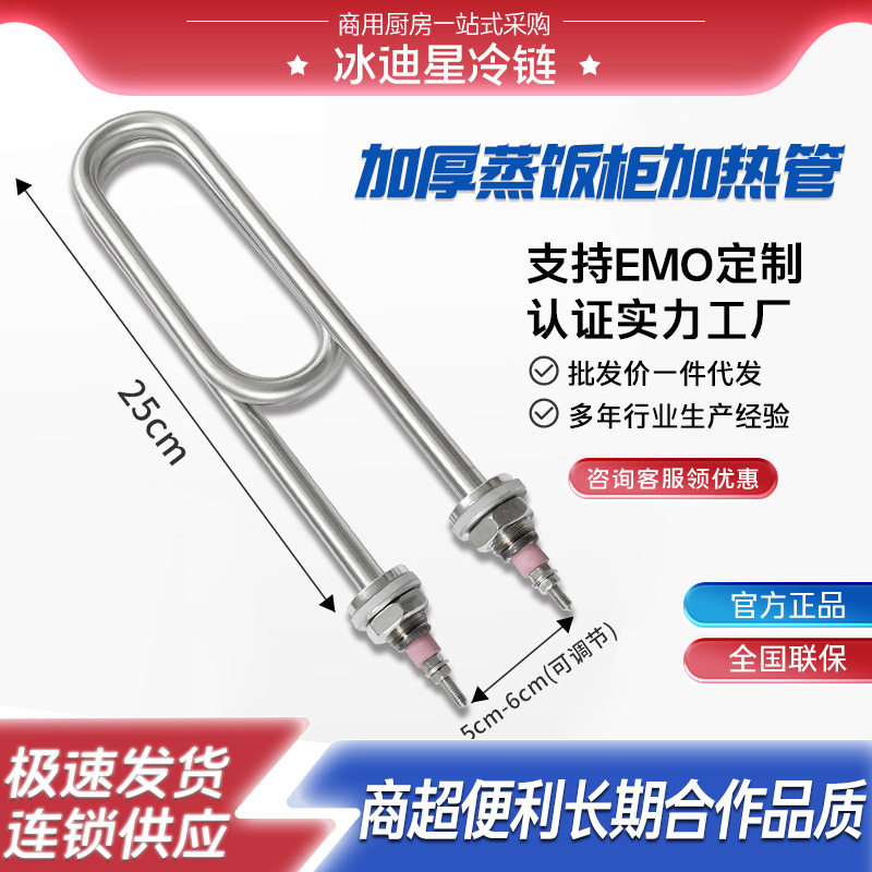 蒸饭车蒸箱电热管3/4kW