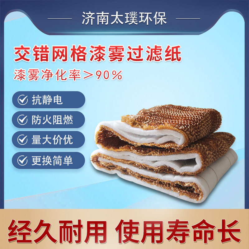 喷漆柜专用多层蜂窝滤网