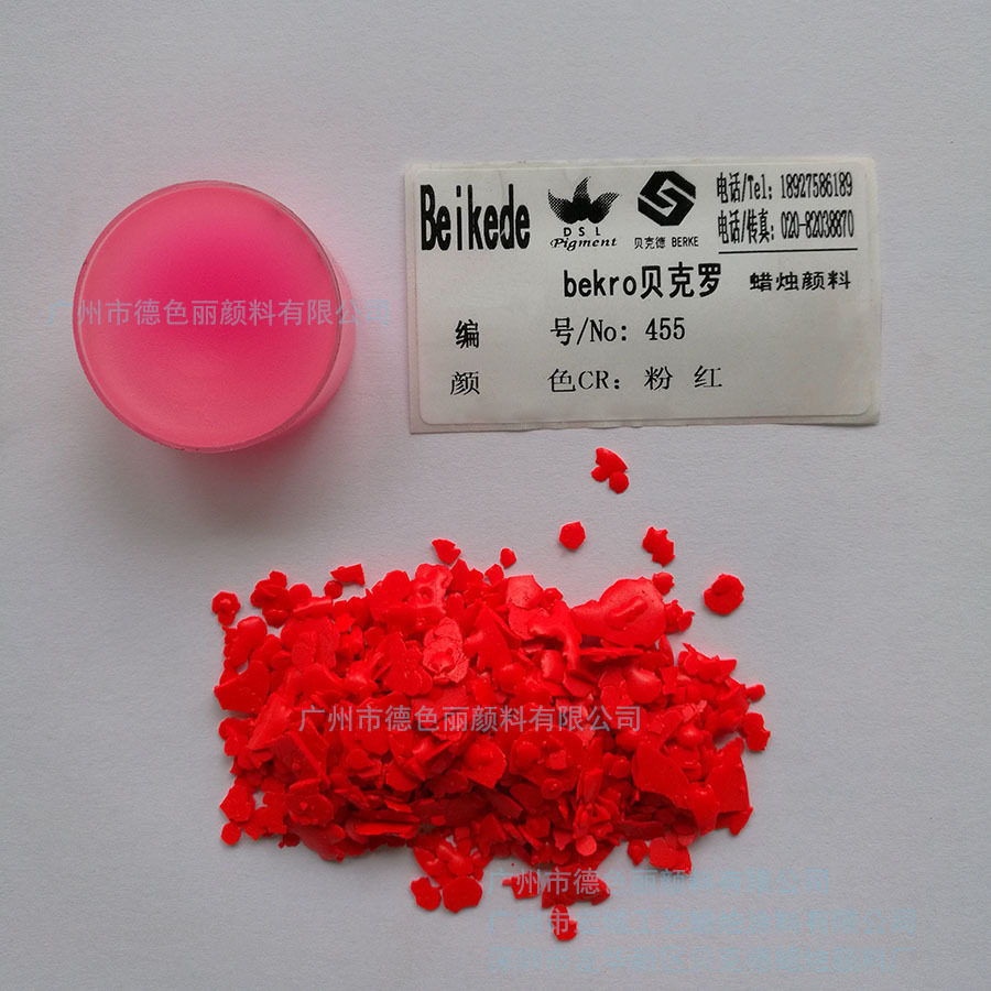 贝克德Beikede 蜡烛颜料 455粉红色