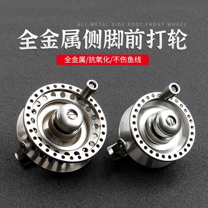 全金属侧面筏钓轮微铅轮飞钓轮前打轮金属渔线轮鱼轮 飞蝇轮