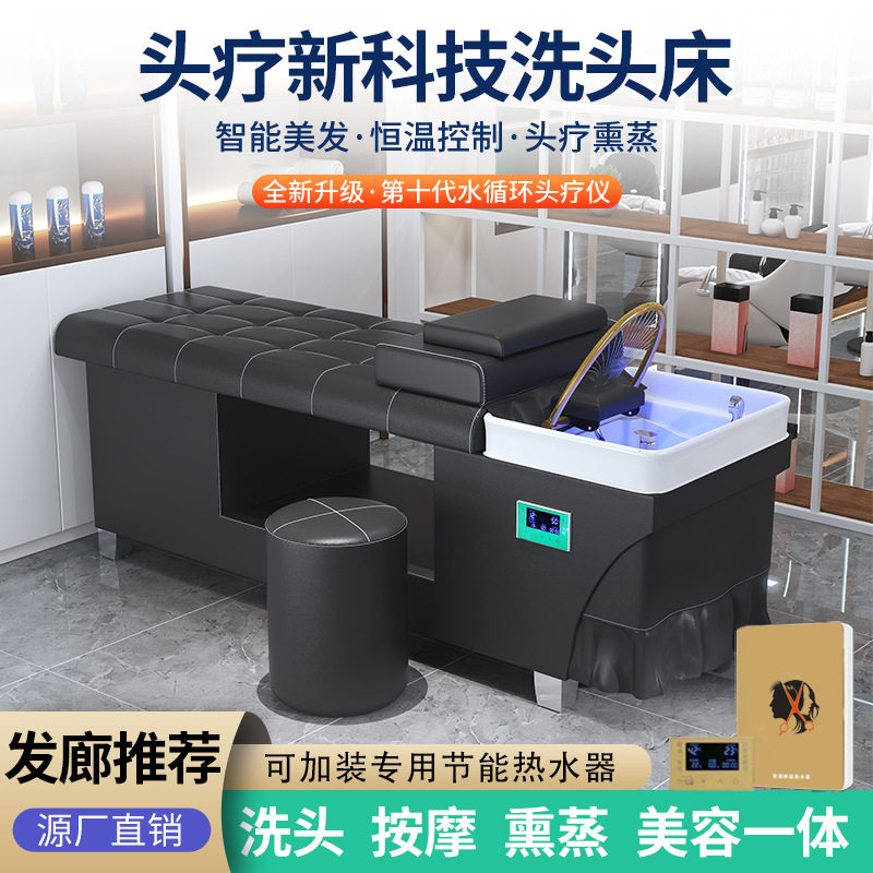 丽得地泰式头疗恒温洗头床
