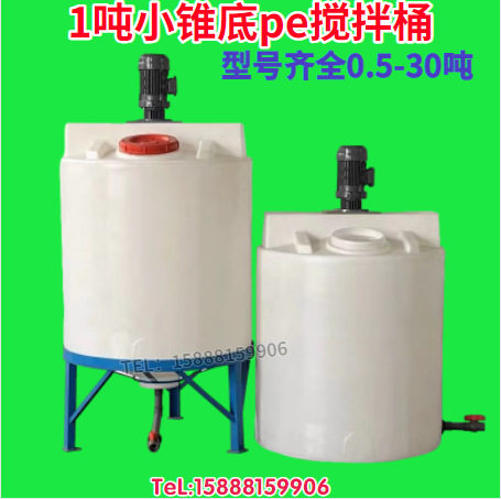 1000L塑料搅拌桶1吨PAM溶药桶塑料罐0.5吨塑料搅拌桶配电机