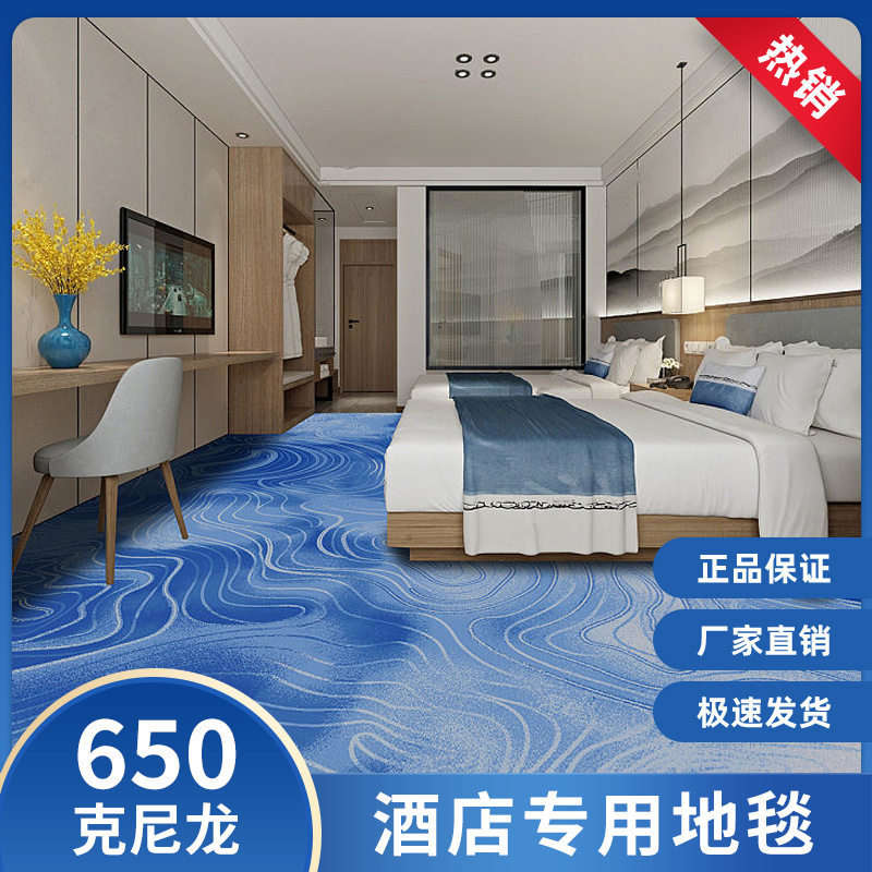 酒店地毯商用650g尼龙满铺防火阻燃台球厅卧房走廊大面积印花地毯