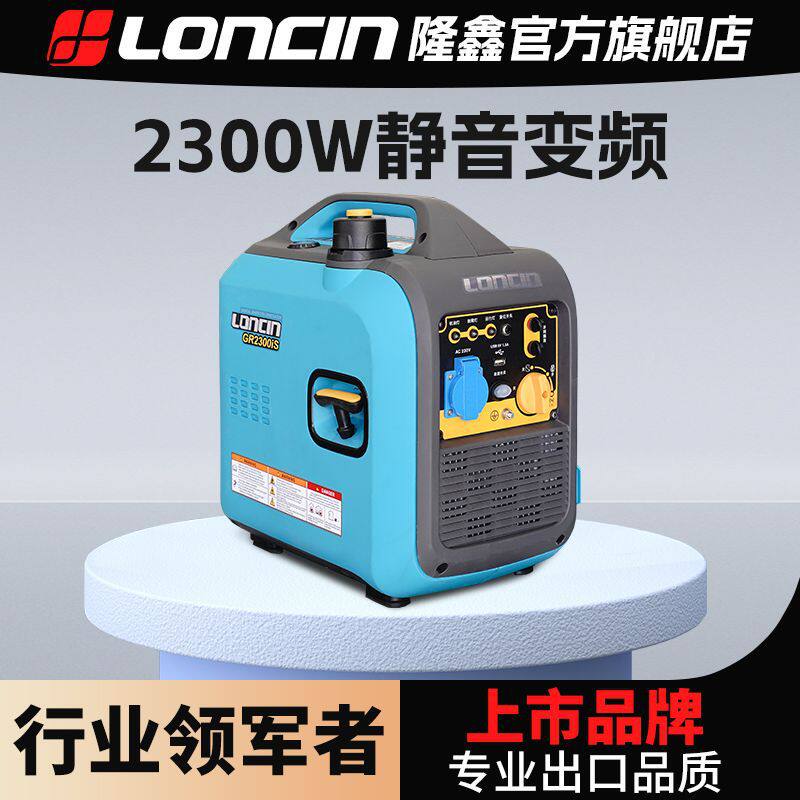 隆鑫汽油发电机220V小型超静音变频家用户外露营野营房车便携迷你