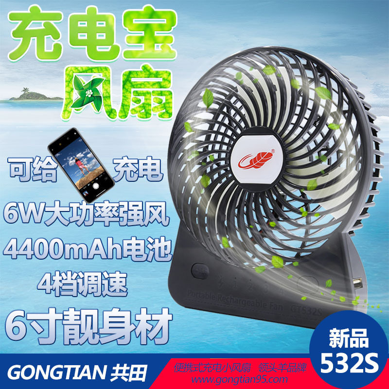 USB充电风扇 迷你台式小风扇 便携 强风力 6寸大芭蕉扇 GT532