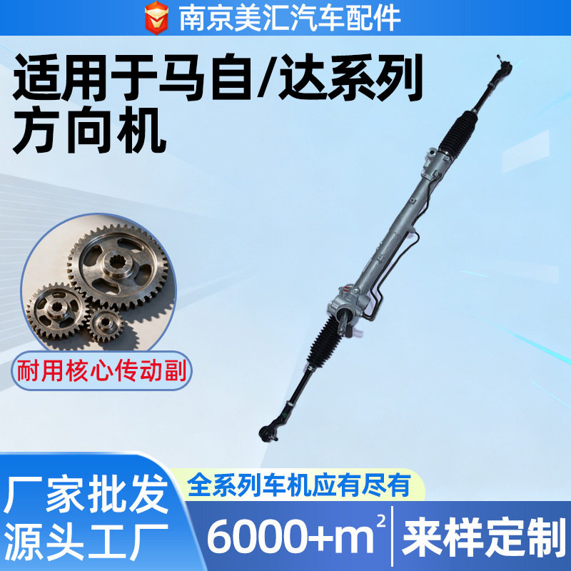 马自达CX-MX昂克赛拉转向机总成