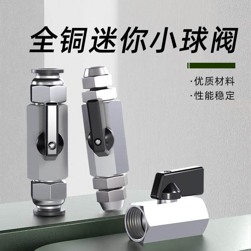 气动迷你小球阀气管开关直通阀门内外丝快插快拧宝塔配件4/3/2分