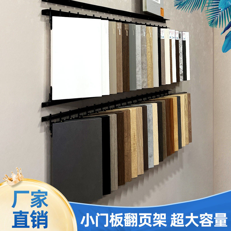 全屋板材色卡翻页展示架图片