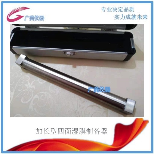 供应 加长型四面湿膜制备器190 230mm 有各种长度厚度 ZBQ涂膜器