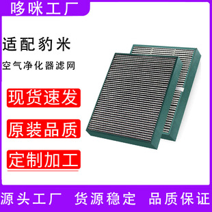 豹米空气净化器 老款1代2代通用滤芯 H14级HEPA滤网 CMI300A机型