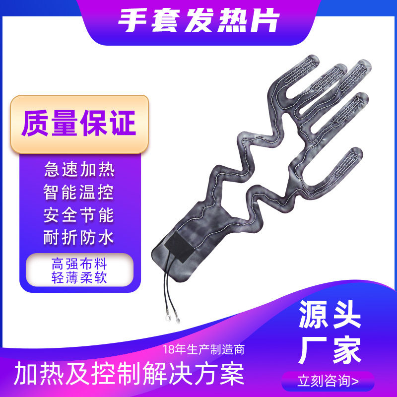 全指防水耐折电热保暖手套