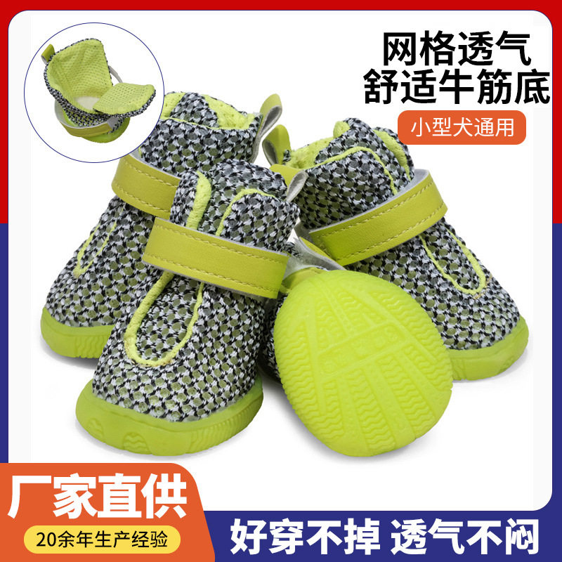 佳美乐新款宠物狗鞋荧光绿超透气网料柔软耐磨防滑宠物鞋子小型犬