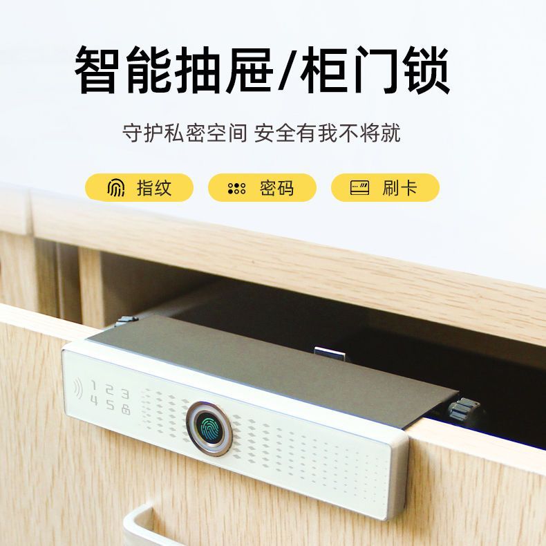 智能指纹防盗无开孔抽屉柜锁